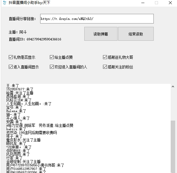 抖音直播间小助手绿色版