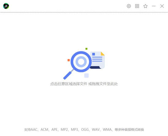 Audio format converter破解版
