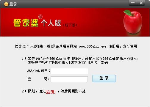 管家婆个人版截图