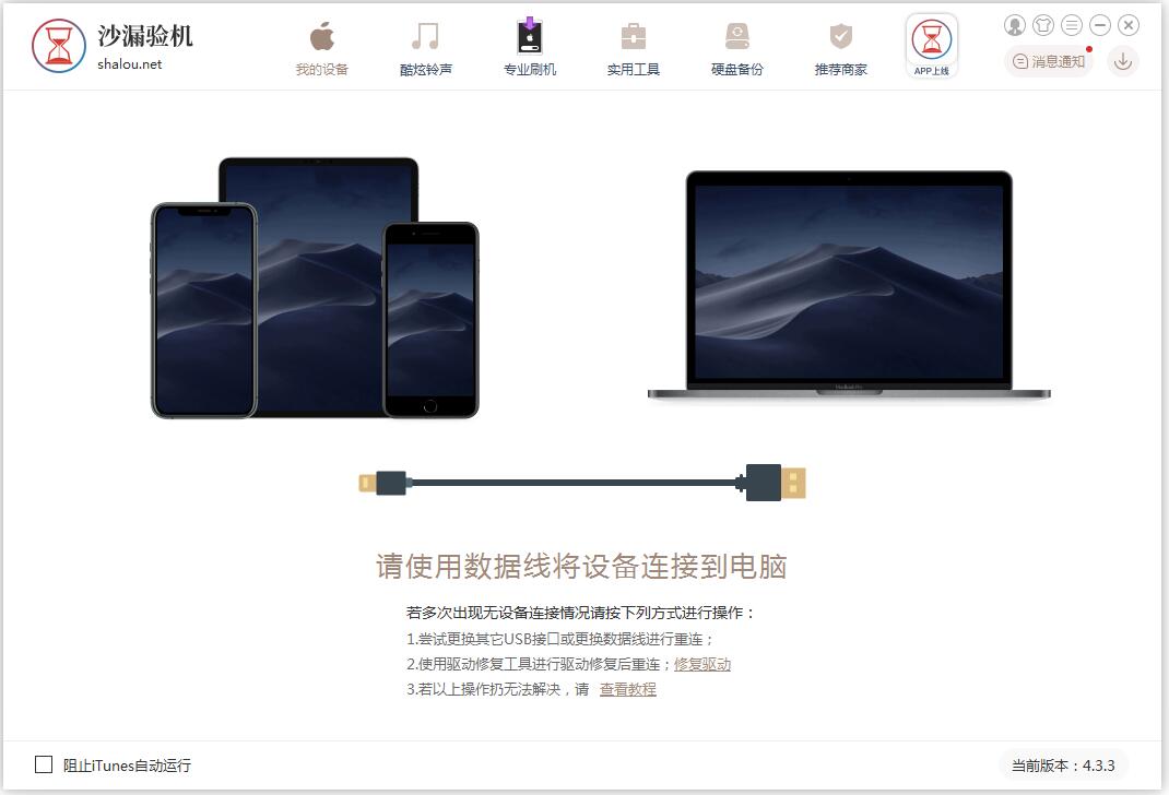 沙漏验机助手电脑版截图