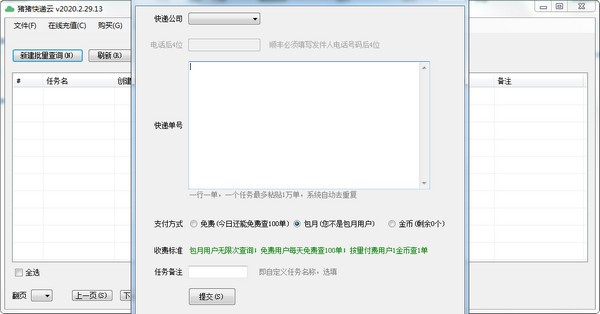 猪猪快递云截图1