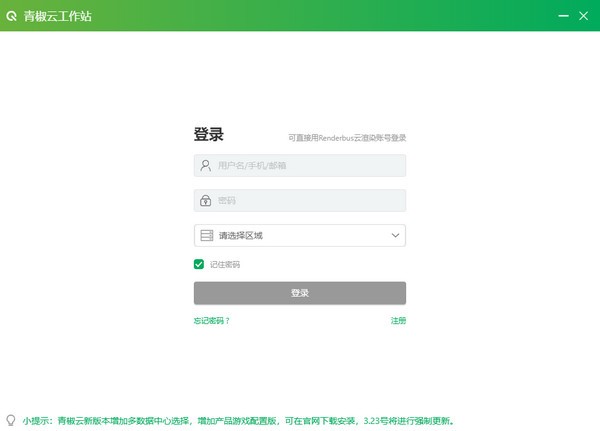 青椒云盘插件电脑版截图