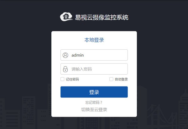 易视云电脑版截图