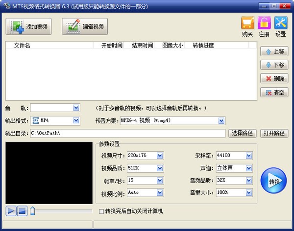 旭日MTS视频格式转换器截图