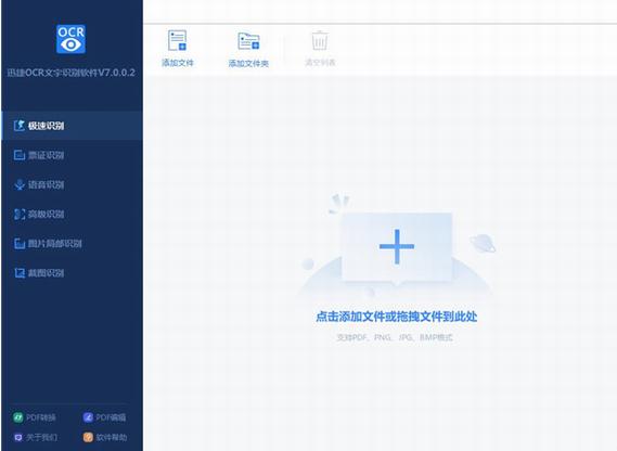 迅捷ocr破解版下载截图