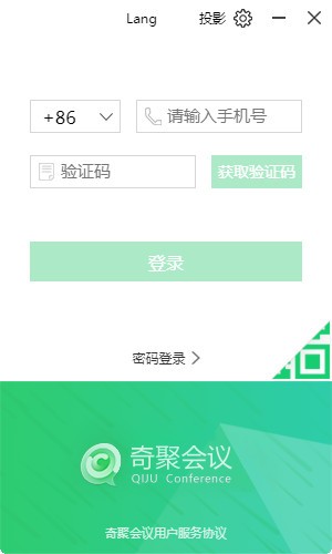 奇聚会议个人版截图
