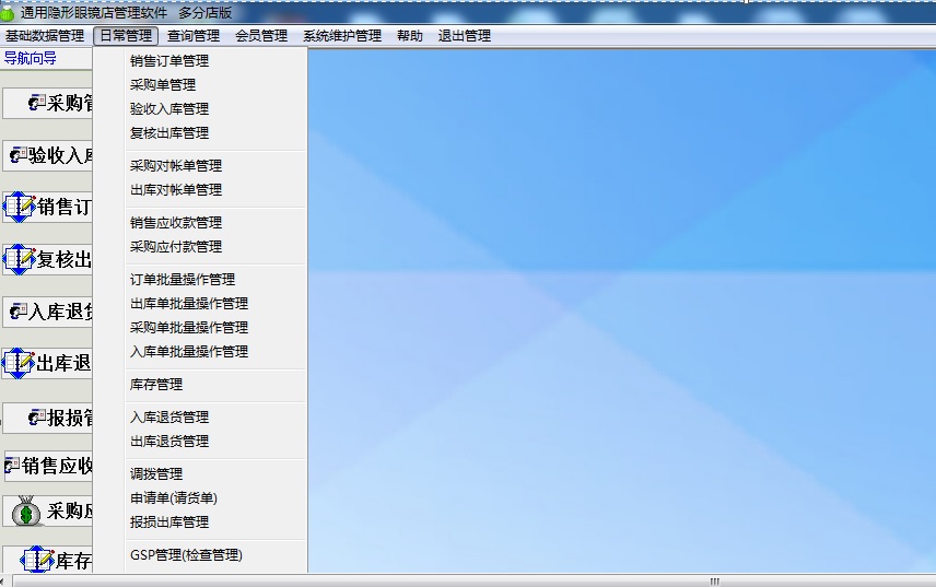 通用隐形眼镜店管理软件下载截图