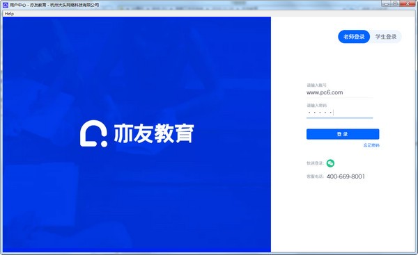 亦友教育电脑版下载