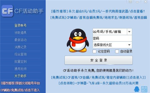 CF一键领取软件下载