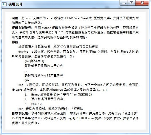 域链接更新工具免费版