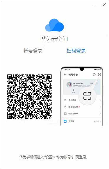 华为云空间截图3