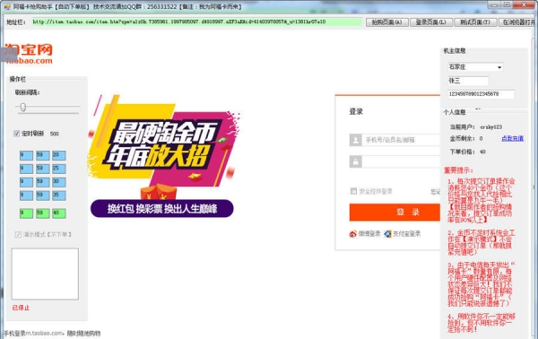 淘宝抢购脚本截图
