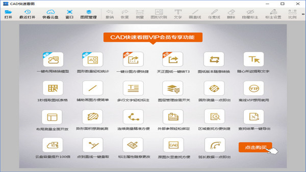 CAD快看破解版 第2张图片