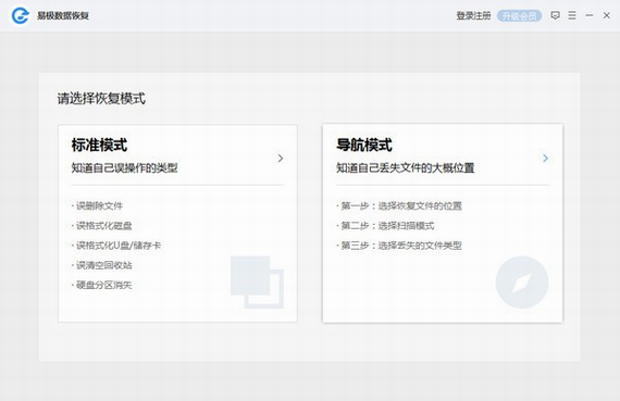 易极数据恢复最新破解版截图