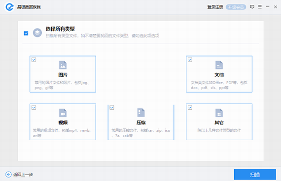 易极数据恢复最新破解版截图1