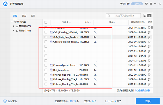 易极数据恢复最新破解版截图2