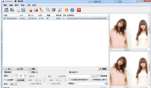 Caesium Image Compressor中文版