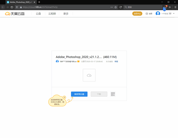 雷利子天翼网盘下载工具免费版