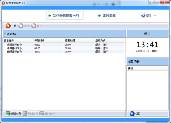 超市播音系统破解版截图
