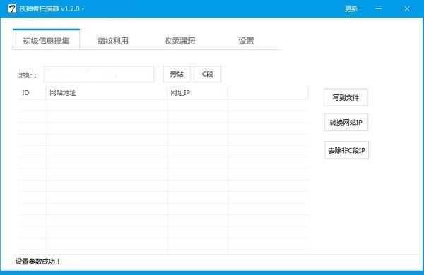 夜神者扫描器电脑版截图