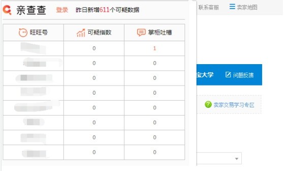 亲查查软件截图