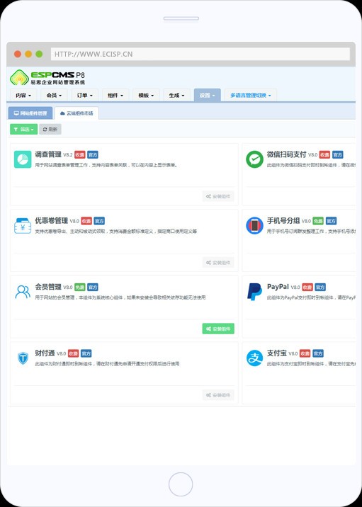 ESPCMS下载