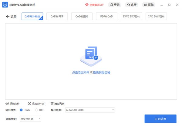 超时代CAD转换助手下载 第1张图片