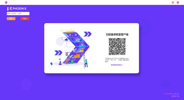 Phoenix教室官方版