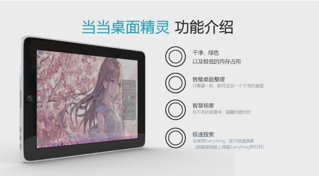 当当桌面精灵截图