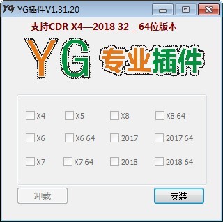 YG插件破解版截图