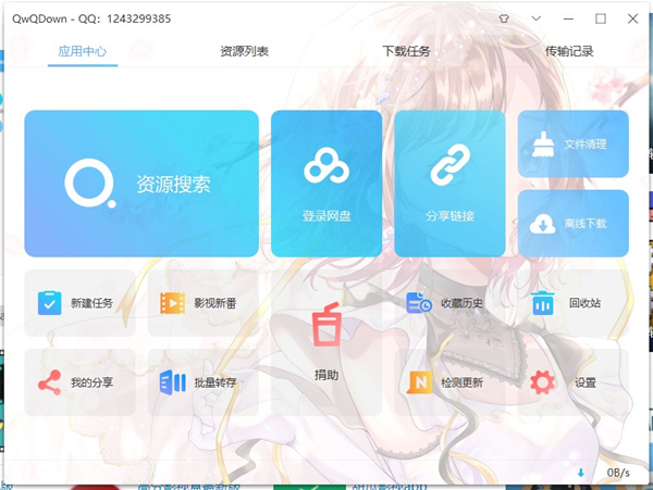 【QwQDownload下载】QwQDown百度网盘不限速下载工具 v3.3.4 最新复活版插图1