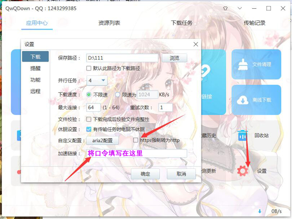 【QwQDownload下载】QwQDown百度网盘不限速下载工具 v3.3.4 最新复活版插图3