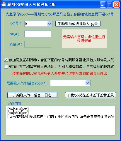 刷qq空间访问量软件下载 第1张图片