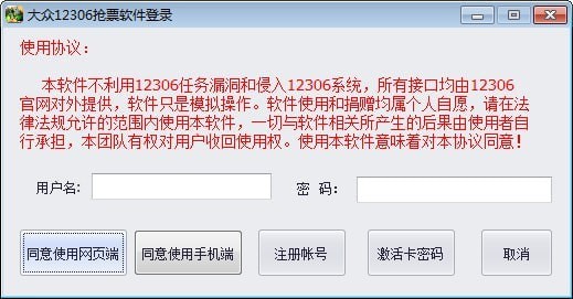 大众抢票软件破解版截图