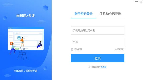 学科网e备课下载