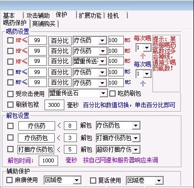 小胖子助手破解版截图