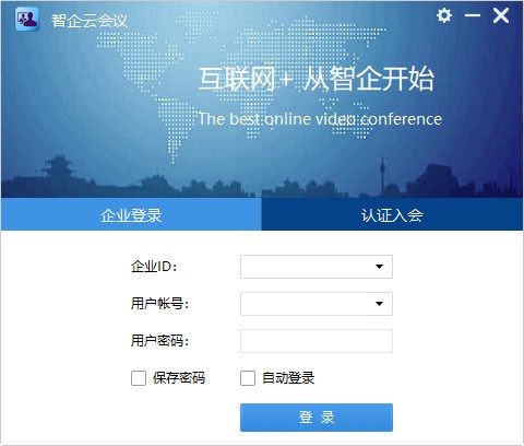 智企云视频会议下载