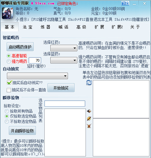 嘟嘟诛仙辅助 第1张图片