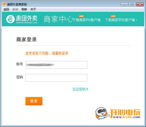 美团外卖商家版最新版截图