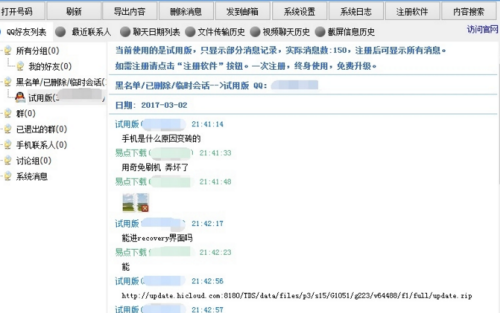 QQ聊天记录恢复助手截图
