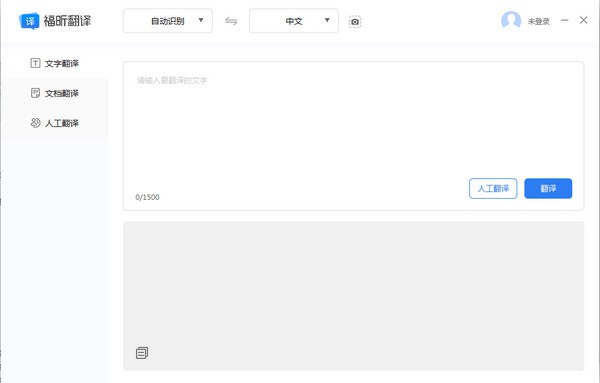 福昕翻译大师破解版截图