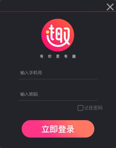 趣直播伴侣截图