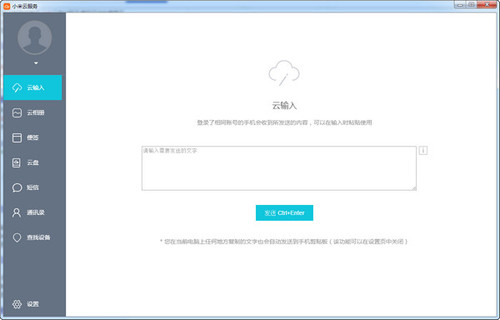 小米云服务电脑版截图1