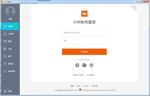 小米云服务电脑版截图2