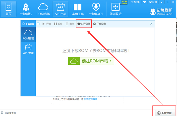 奇兔刷机助手电脑版截图4