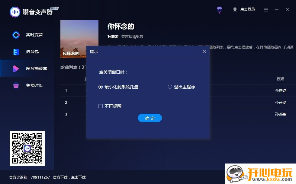 嘤音变声器破解版截图