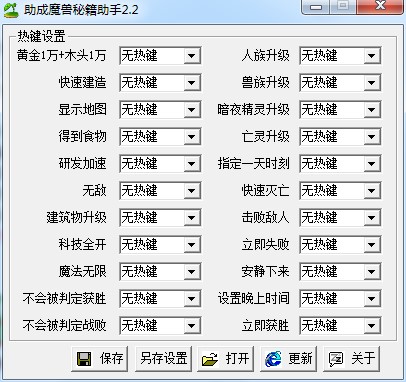助成魔兽秘籍助手下载 第1张图片