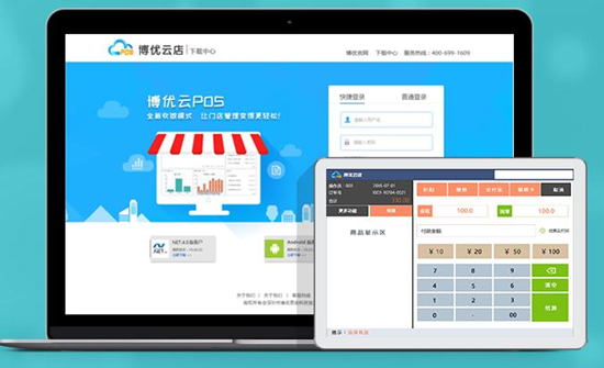博优云POS收银软件
