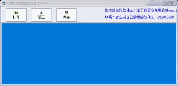 大漠驼铃图像矫正工具