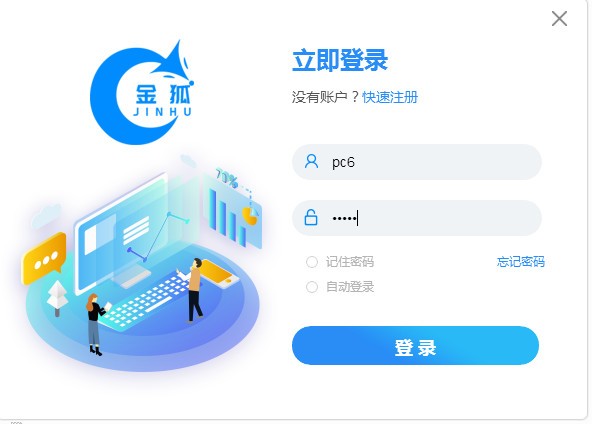 金狐工具箱免费版截图